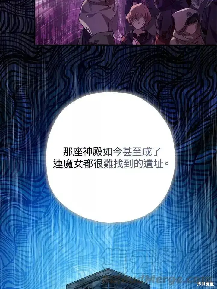 漫画《暴君的精神安定剂》第63话第120张图