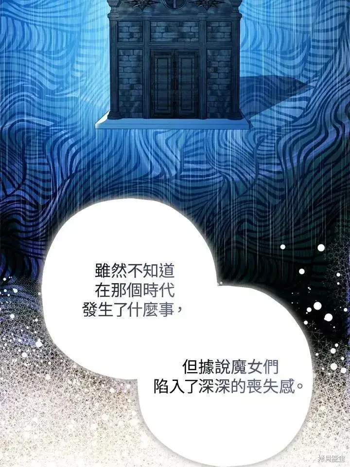 漫画《暴君的精神安定剂》第63话第121张图