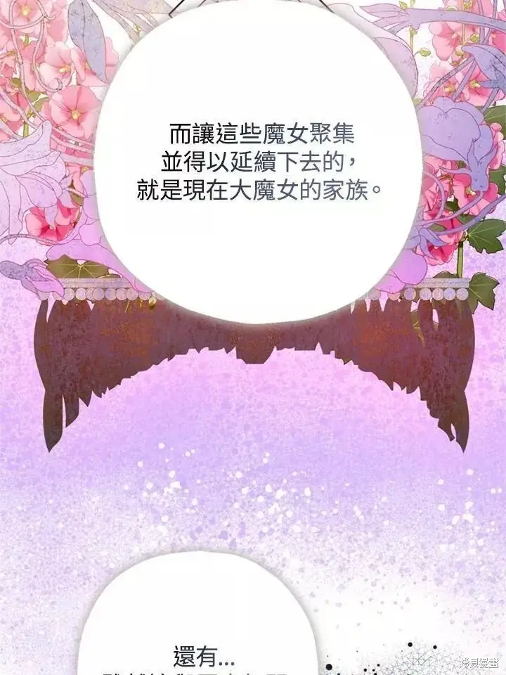 漫画《暴君的精神安定剂》第63话第123张图