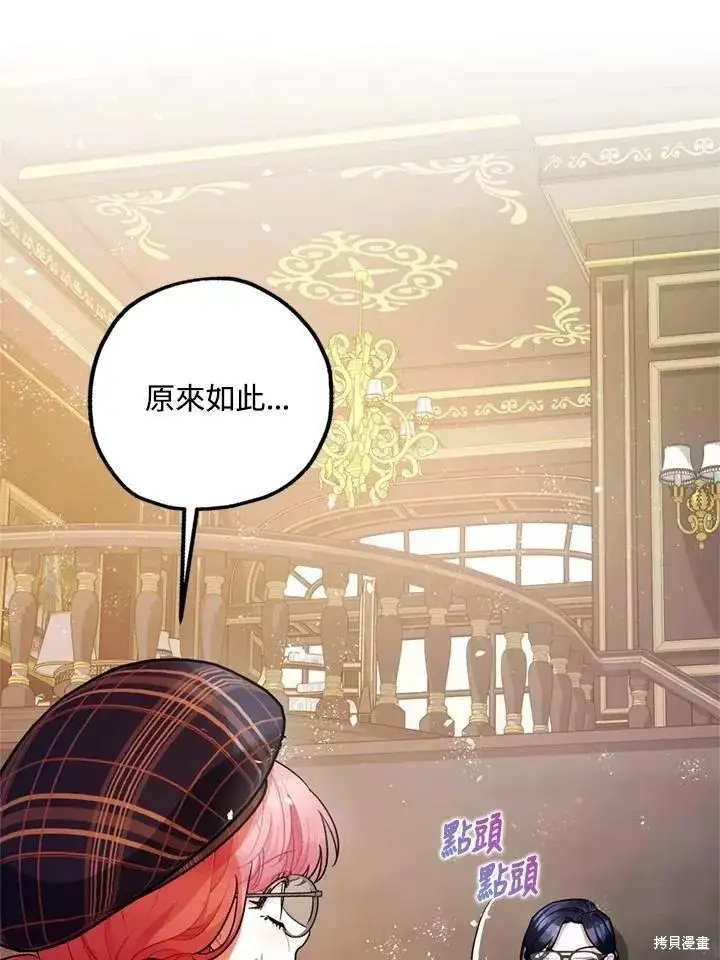 漫画《暴君的精神安定剂》第63话第129张图