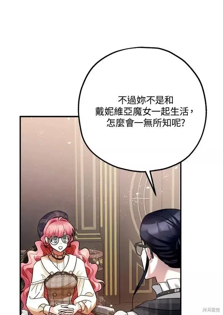 漫画《暴君的精神安定剂》第63话第131张图