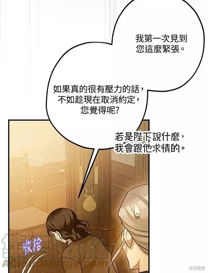 漫画《暴君的精神安定剂》第63话第16张图