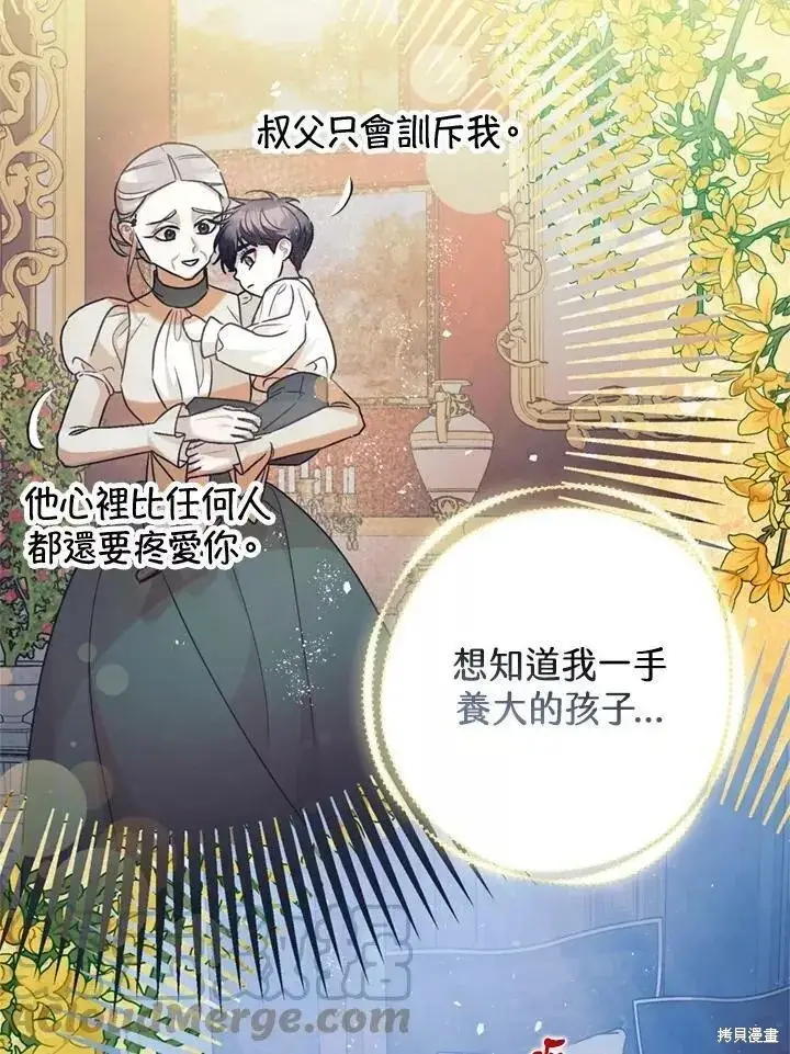 漫画《暴君的精神安定剂》第63话第20张图