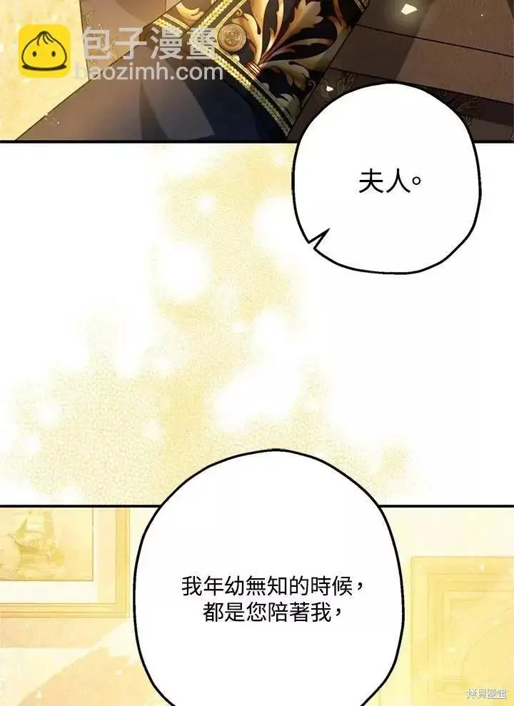 漫画《暴君的精神安定剂》第63话第47张图