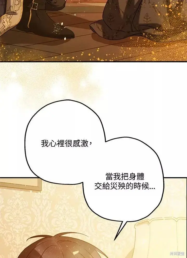 漫画《暴君的精神安定剂》第63话第49张图