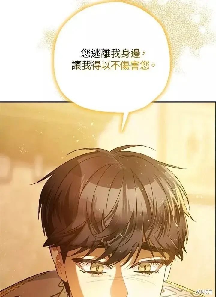 漫画《暴君的精神安定剂》第63话第51张图