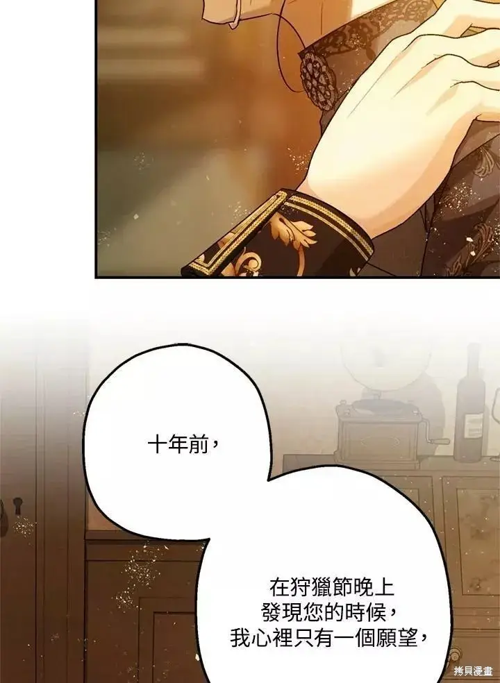 漫画《暴君的精神安定剂》第63话第54张图