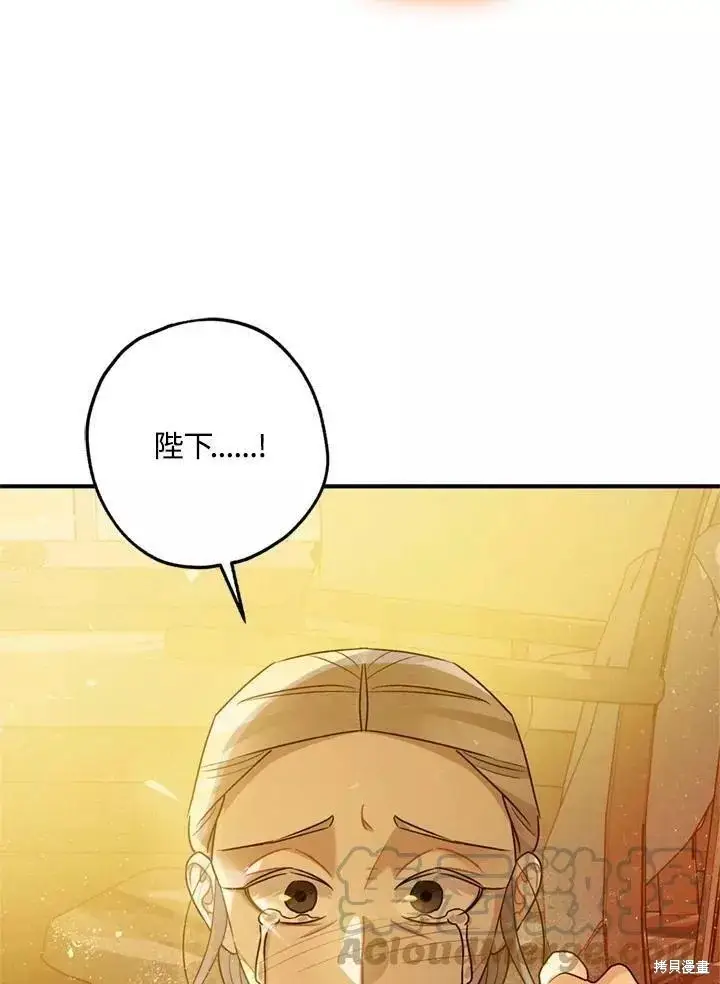 漫画《暴君的精神安定剂》第63话第60张图
