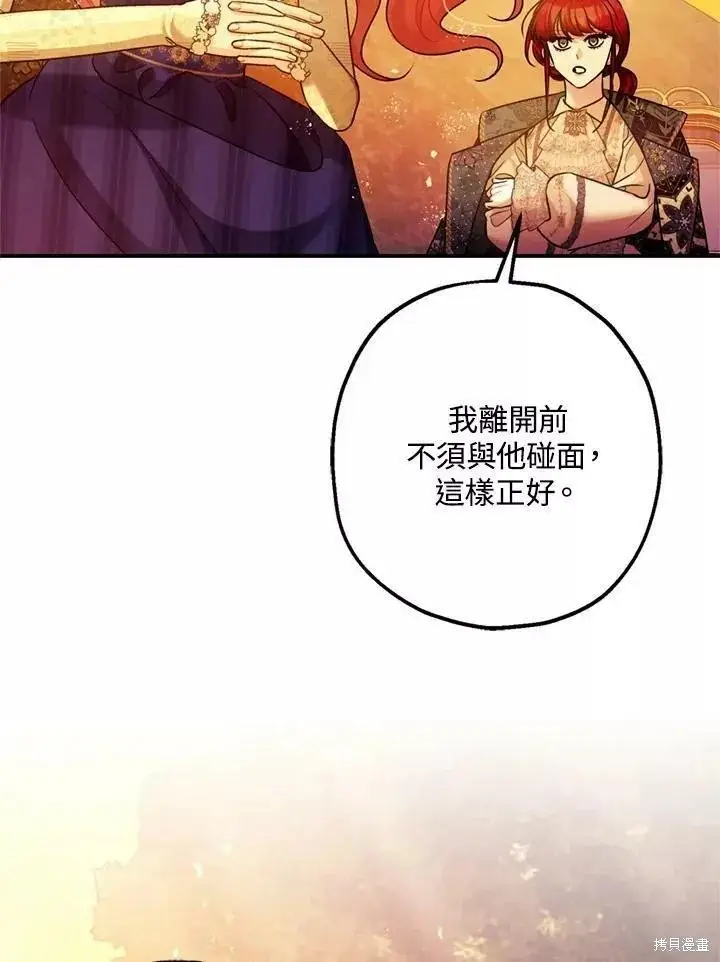 漫画《暴君的精神安定剂》第63话第67张图