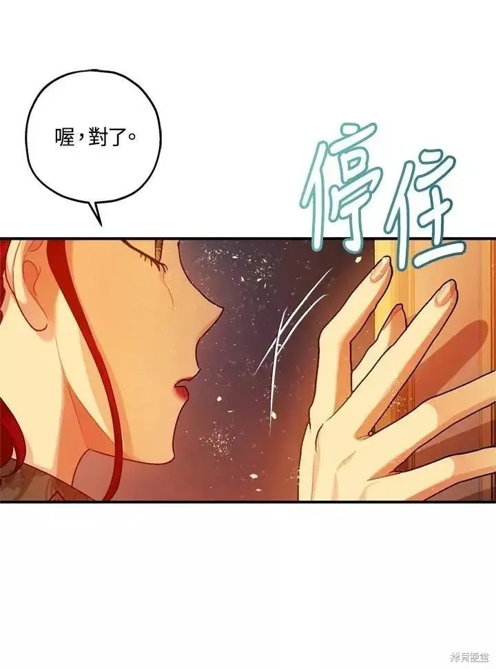 漫画《暴君的精神安定剂》第63话第73张图