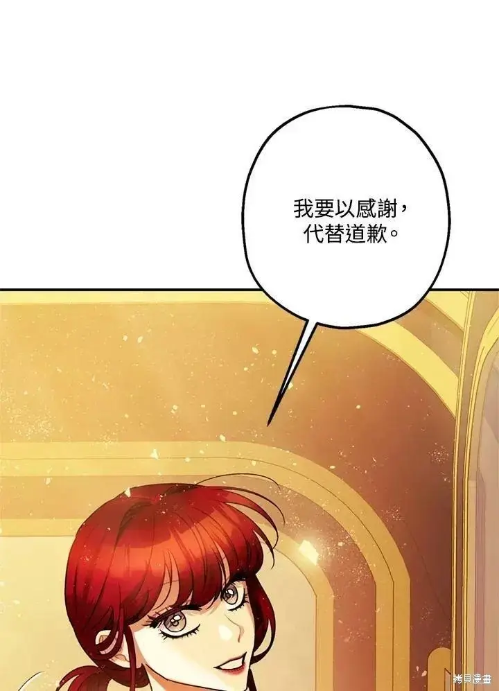 漫画《暴君的精神安定剂》第63话第74张图
