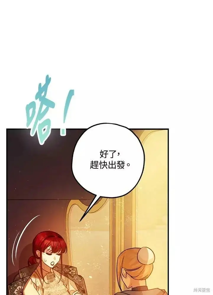 漫画《暴君的精神安定剂》第63话第78张图