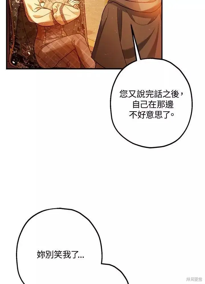 漫画《暴君的精神安定剂》第63话第79张图