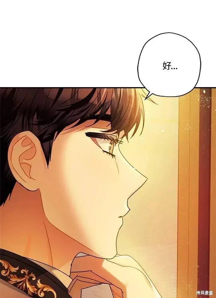 漫画《暴君的精神安定剂》第63话第8张图