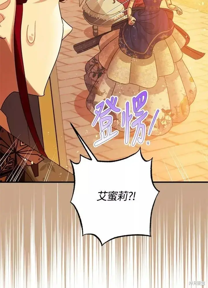 漫画《暴君的精神安定剂》第63话第82张图
