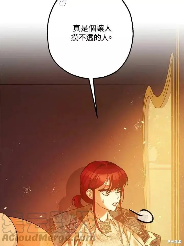 漫画《暴君的精神安定剂》第63话第88张图