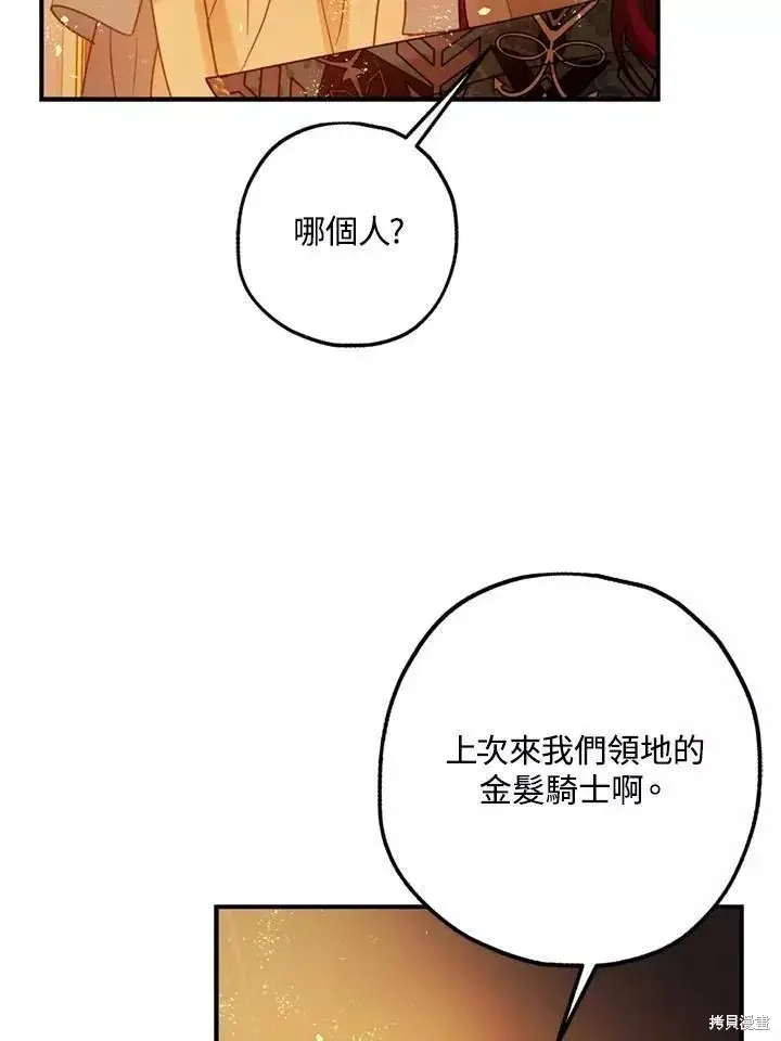 漫画《暴君的精神安定剂》第63话第91张图