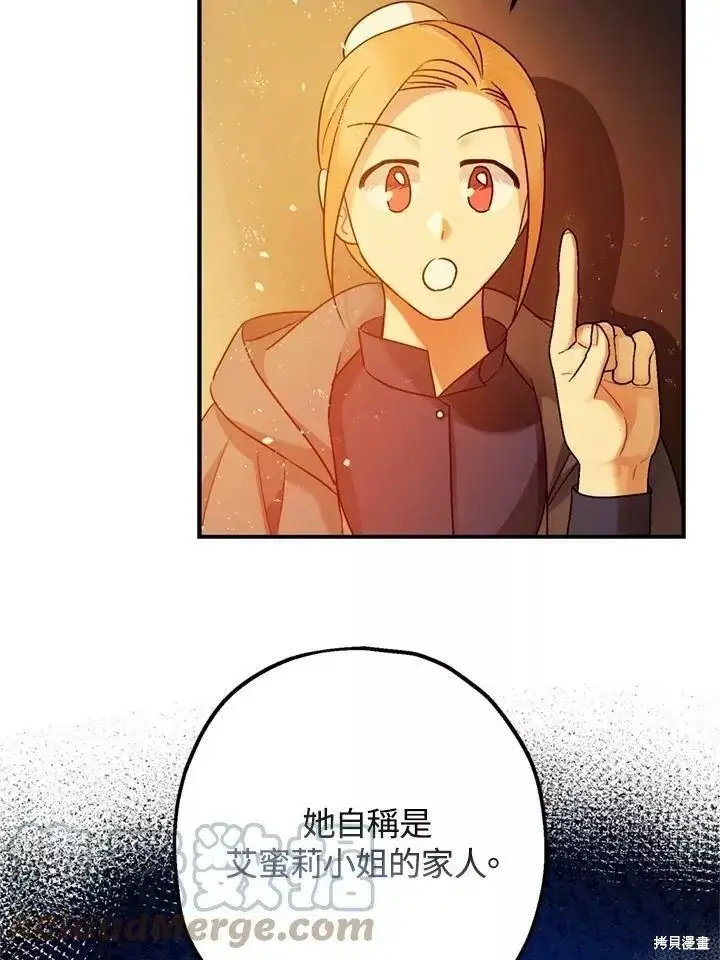 漫画《暴君的精神安定剂》第63话第92张图