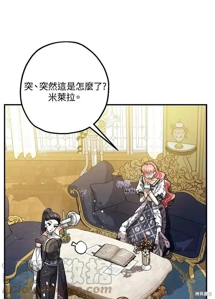 漫画《暴君的精神安定剂》第64话第103张图