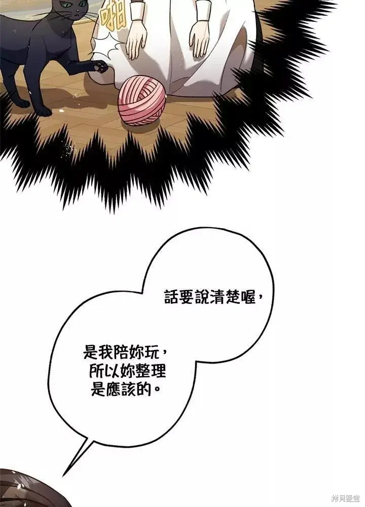 漫画《暴君的精神安定剂》第64话第105张图