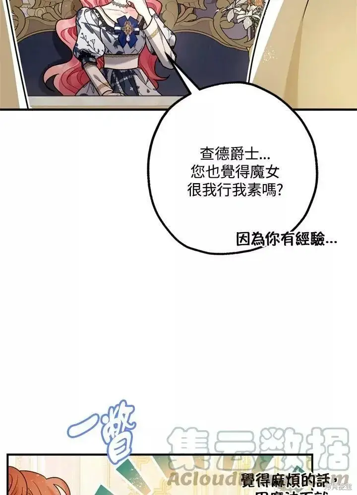 漫画《暴君的精神安定剂》第64话第107张图