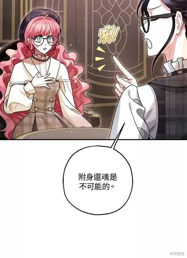 漫画《暴君的精神安定剂》第64话第11张图