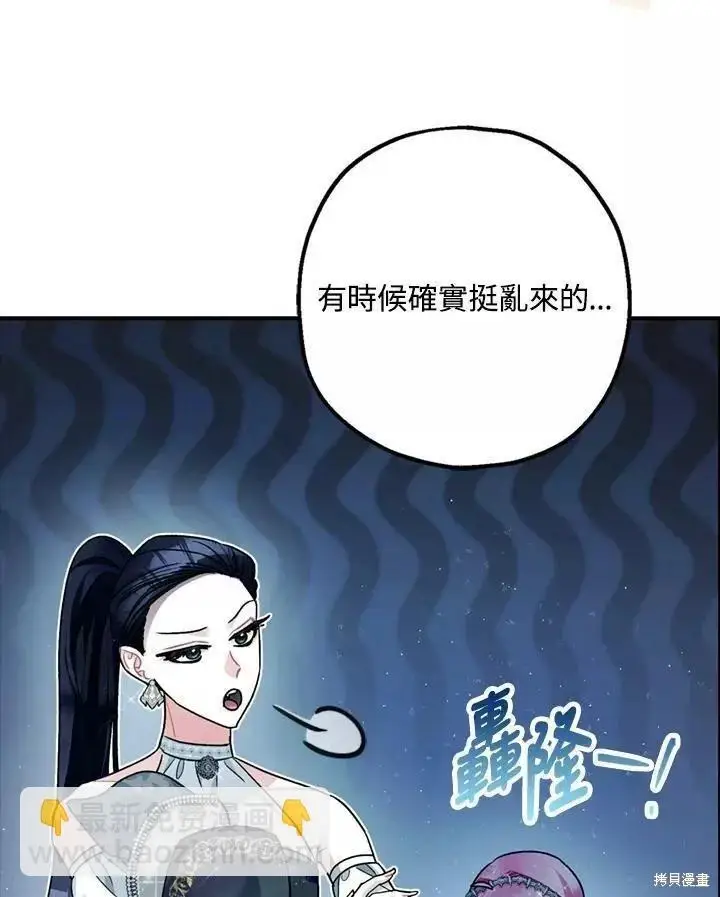 漫画《暴君的精神安定剂》第64话第113张图