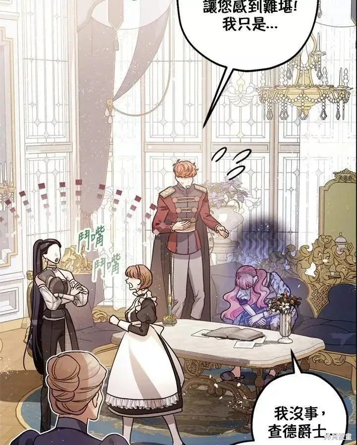 漫画《暴君的精神安定剂》第64话第117张图