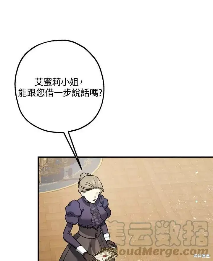 漫画《暴君的精神安定剂》第64话第119张图
