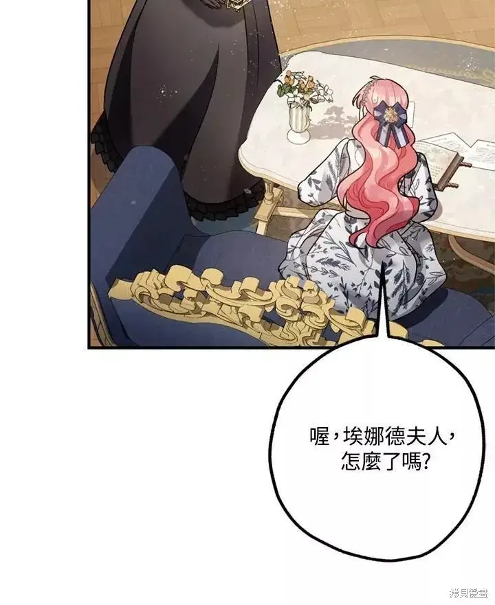 漫画《暴君的精神安定剂》第64话第120张图