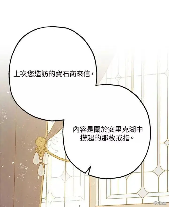 漫画《暴君的精神安定剂》第64话第121张图