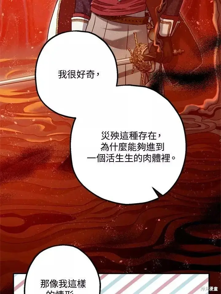 漫画《暴君的精神安定剂》第64话第14张图