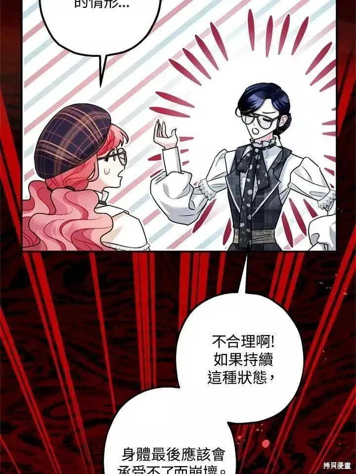 漫画《暴君的精神安定剂》第64话第15张图