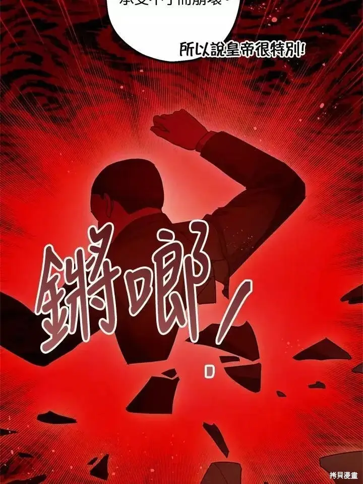 漫画《暴君的精神安定剂》第64话第16张图