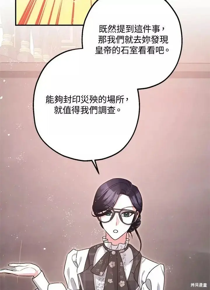 漫画《暴君的精神安定剂》第64话第22张图
