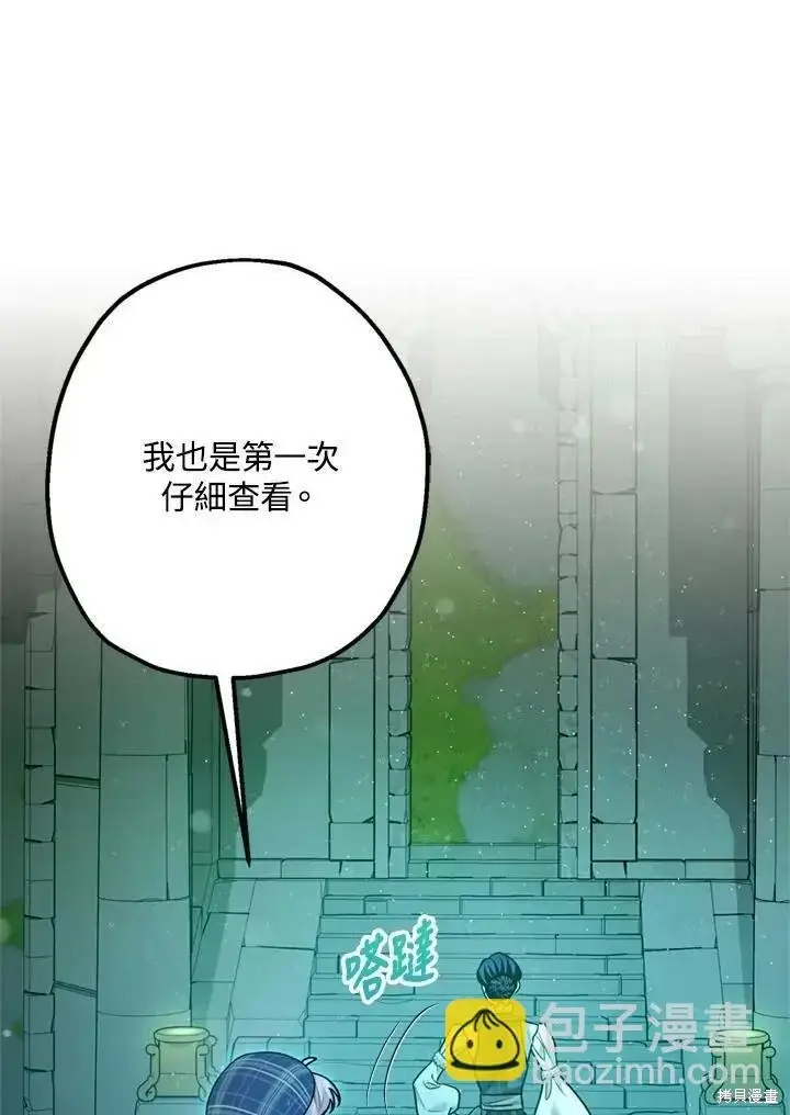 漫画《暴君的精神安定剂》第64话第30张图