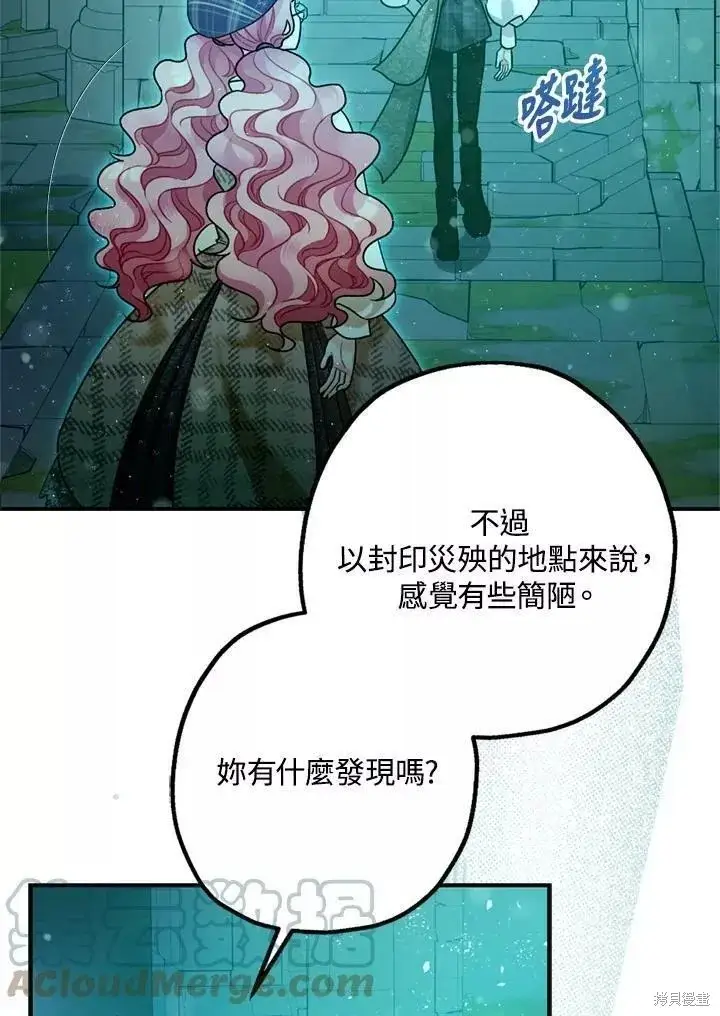 漫画《暴君的精神安定剂》第64话第31张图