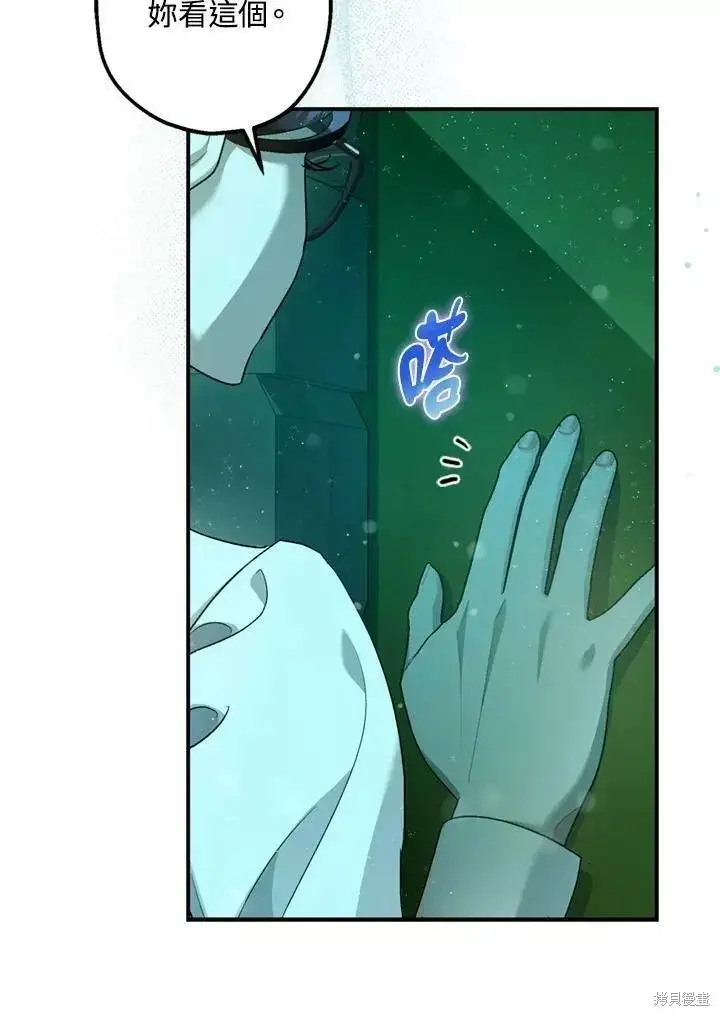 漫画《暴君的精神安定剂》第64话第33张图