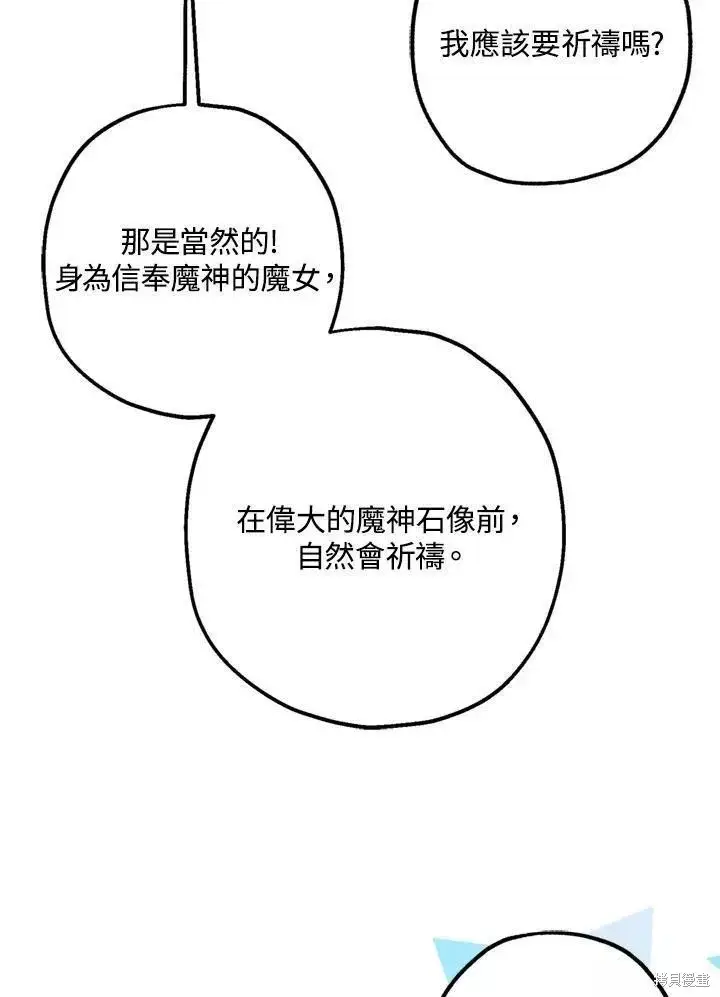 漫画《暴君的精神安定剂》第64话第49张图