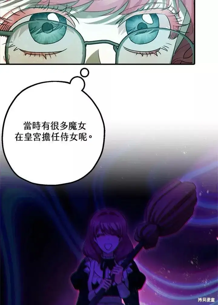 漫画《暴君的精神安定剂》第64话第56张图