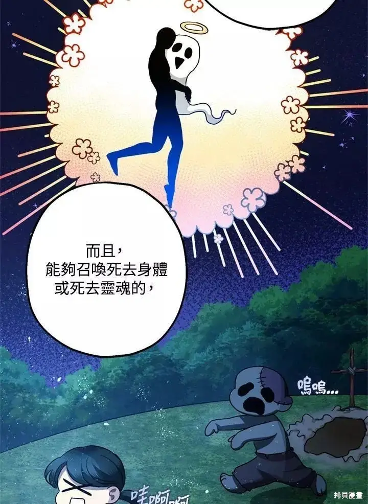 漫画《暴君的精神安定剂》第64话第6张图