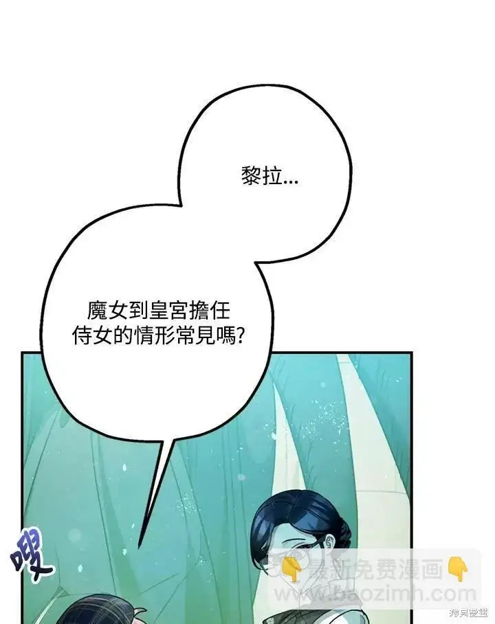 漫画《暴君的精神安定剂》第64话第62张图