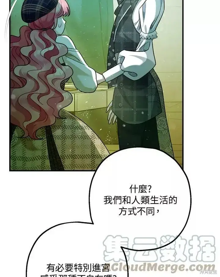 漫画《暴君的精神安定剂》第64话第63张图