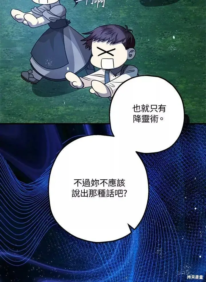 漫画《暴君的精神安定剂》第64话第7张图