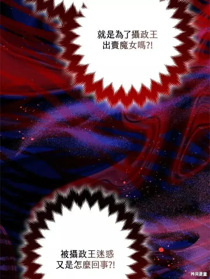 漫画《暴君的精神安定剂》第64话第76张图