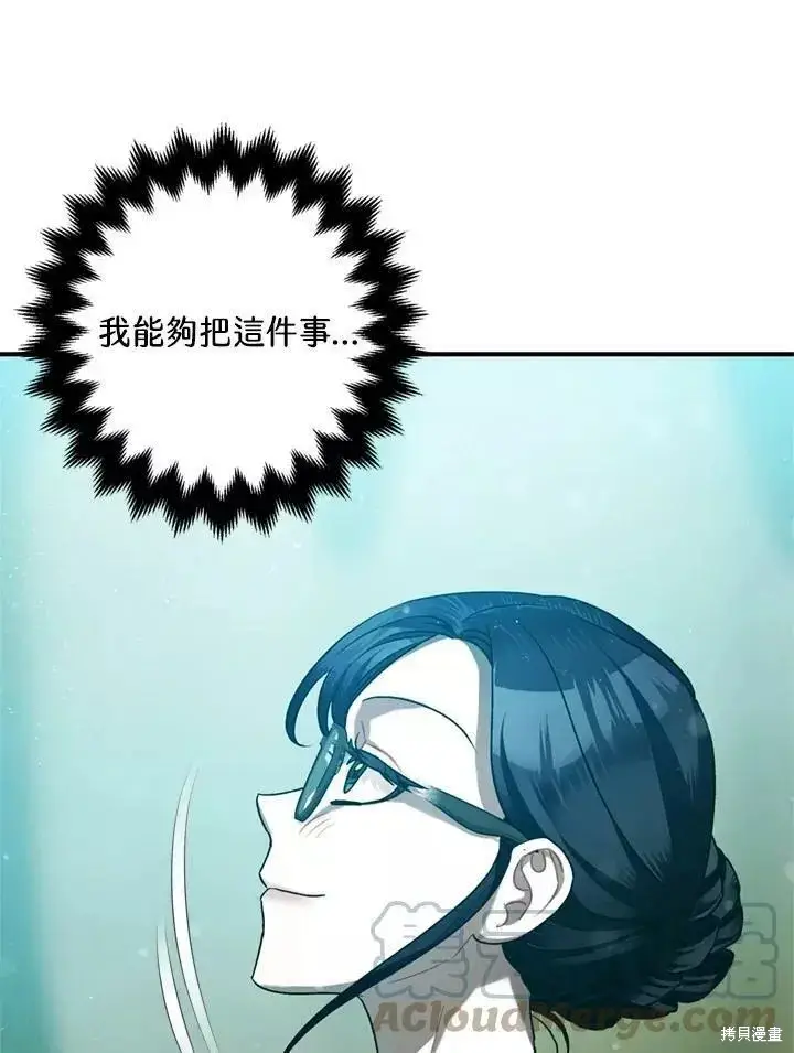 漫画《暴君的精神安定剂》第64话第79张图
