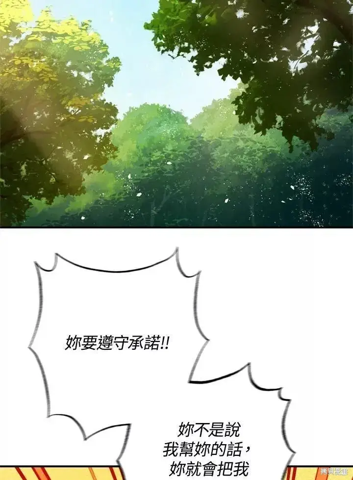 漫画《暴君的精神安定剂》第64话第82张图
