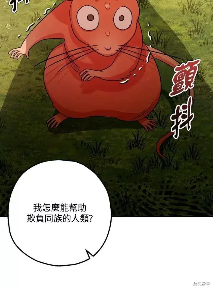 漫画《暴君的精神安定剂》第64话第88张图