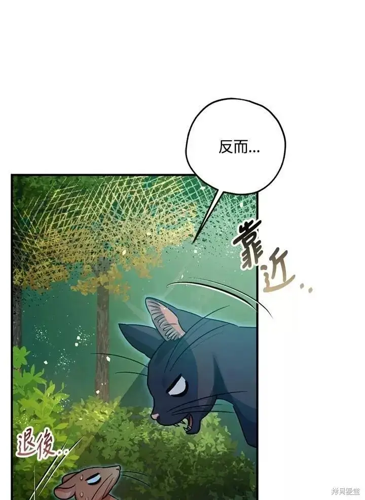 漫画《暴君的精神安定剂》第64话第89张图