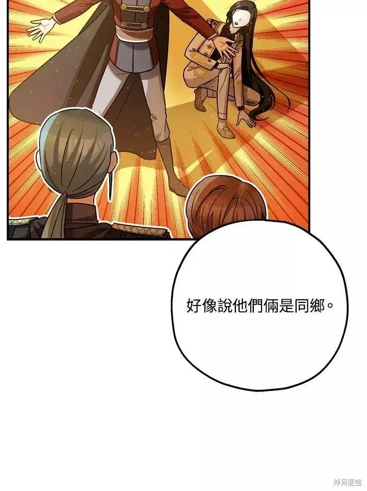 漫画《暴君的精神安定剂》第65话第10张图